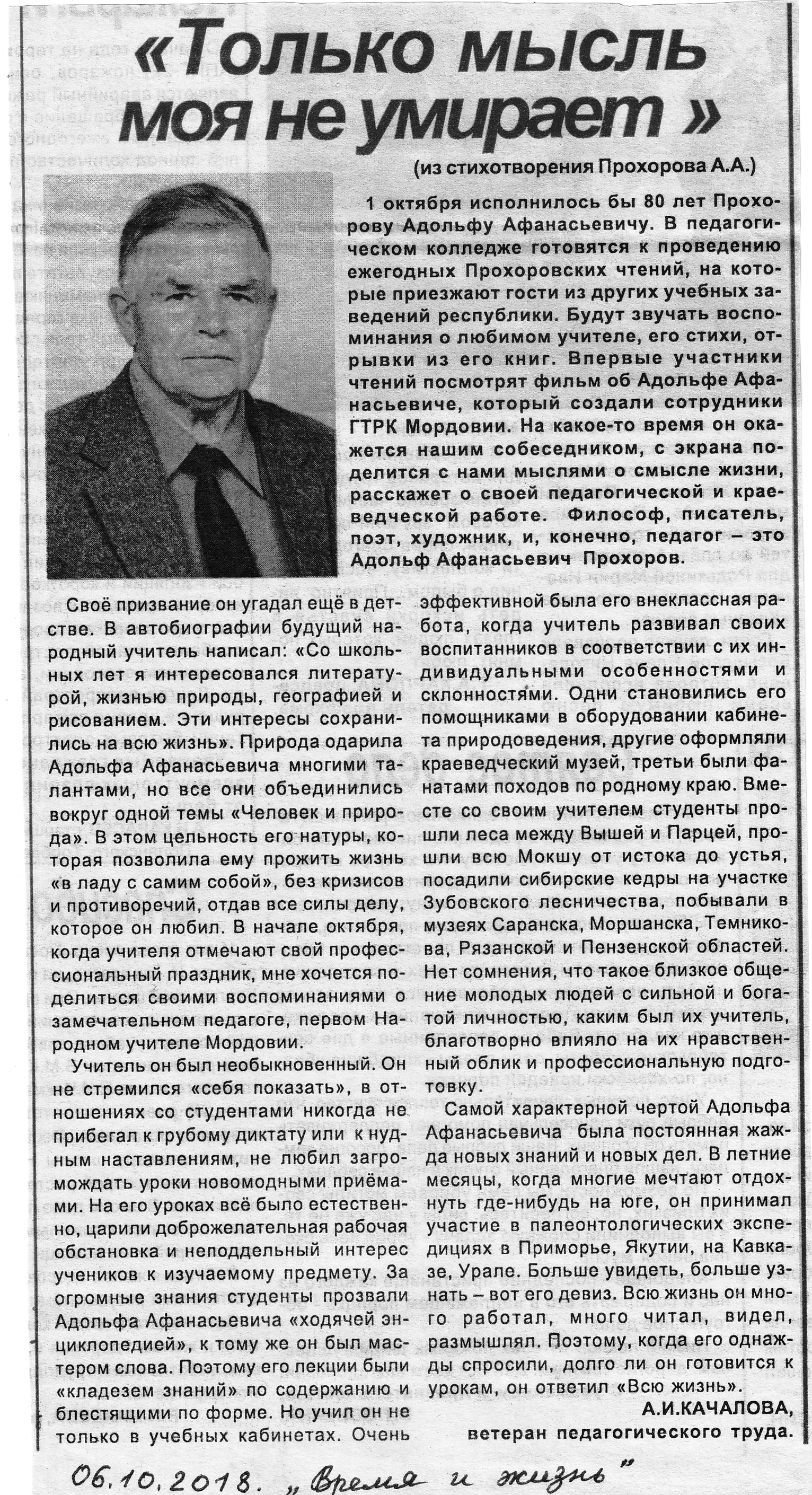 Адольф Афанасьевич Прохоров